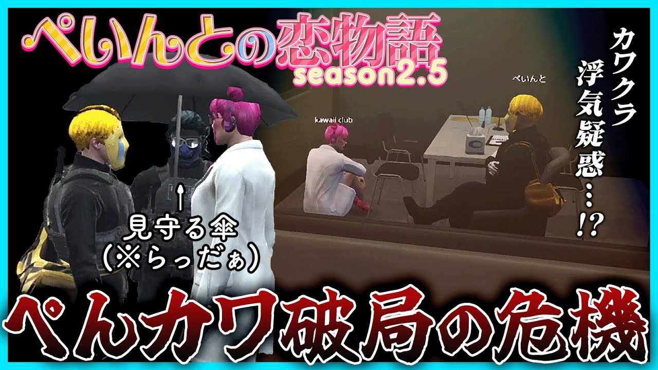 【#MADATOWN】カワクラの浮気疑惑で修羅場！？葛藤するぺいんとを見守る事しか出来ないらっだぁは傘になる｜ぺいんとの恋物語season2.5【#らっだぁ切り抜き】