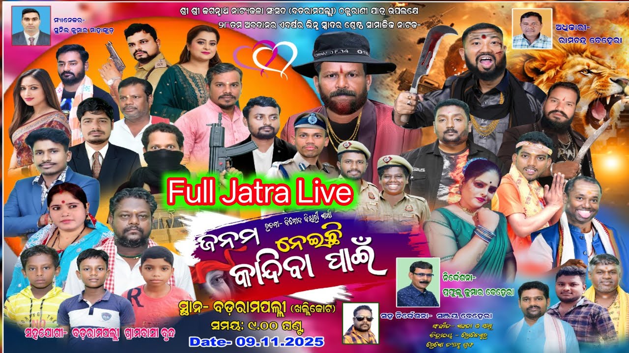 Janam Neichhi Kandiba Pain / Full Jatra /Badarampali Jatra / Dj Ek Ram YouTuber is live!