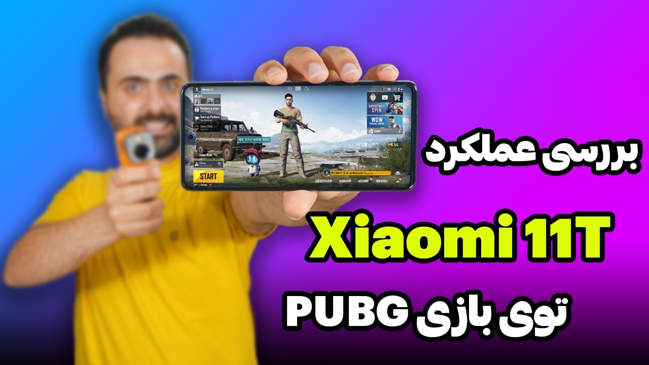 عملکرد شیائومی ۱۱تی توی پابجی چجوریه ؟