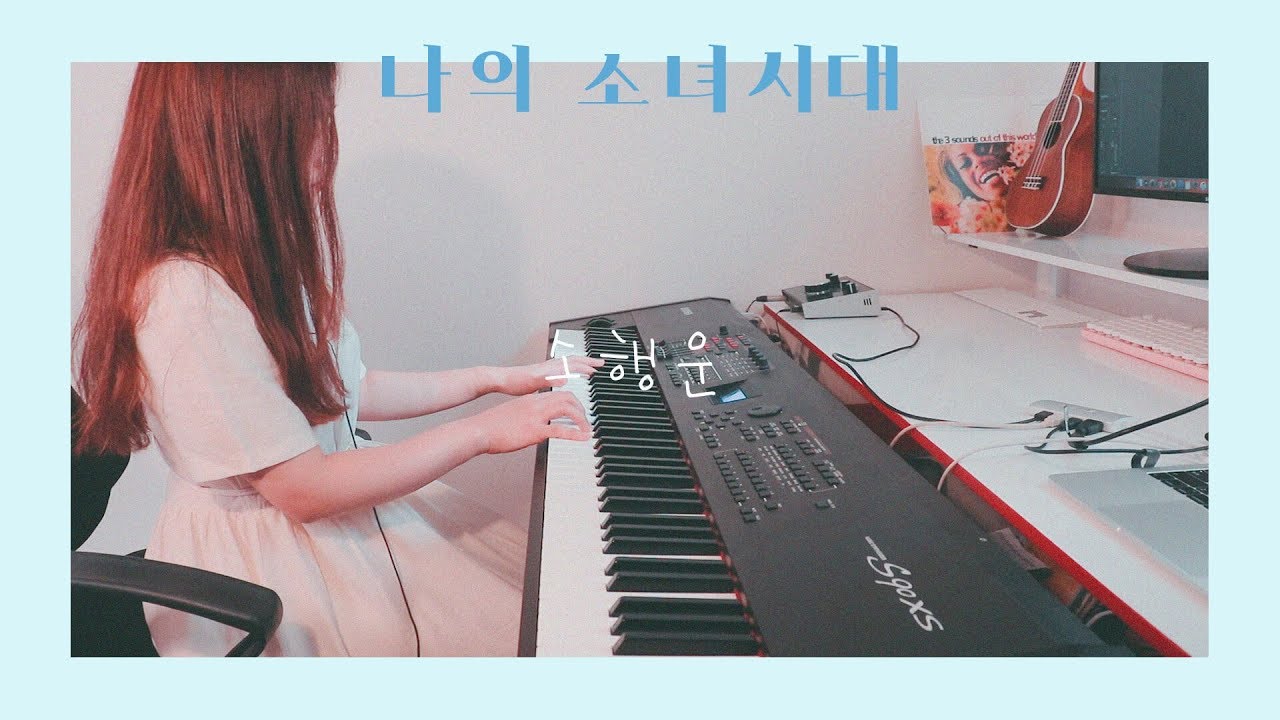 나의 소녀시대 OST (Our Times) - 소행운 (小幸運) Piano Cover