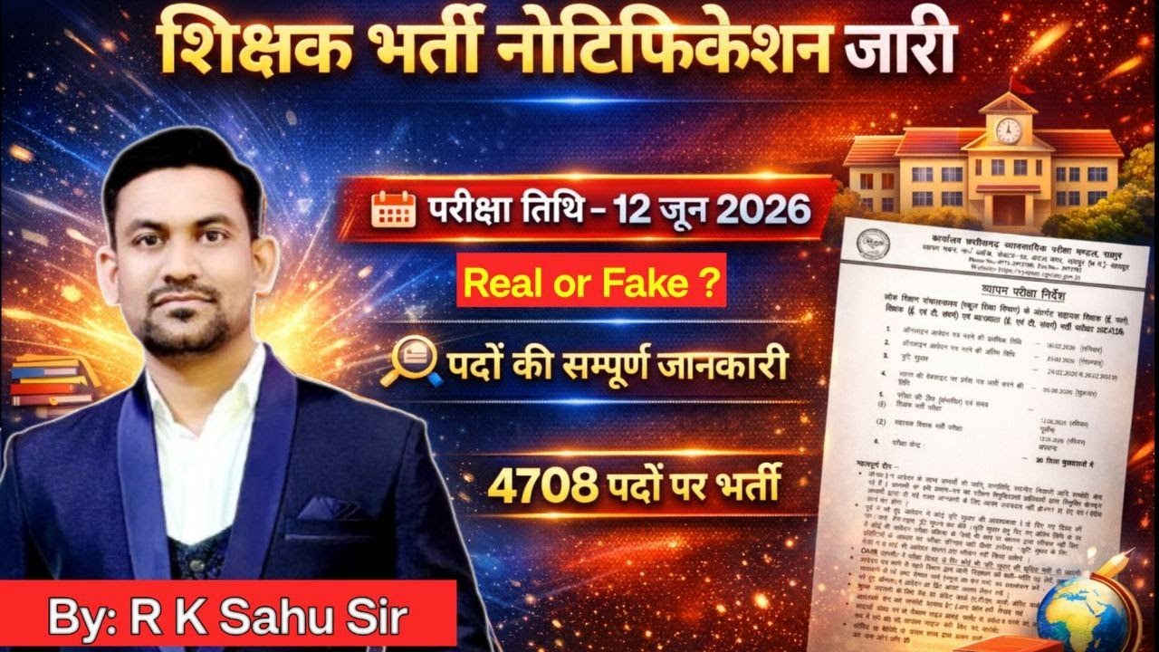 cg teacher bharti 2026 notification | syllabus | latest update | news today |