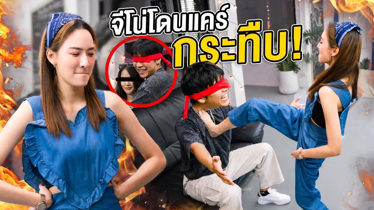 จุดจบจีโน่...โดนแคร์กระทืบ!