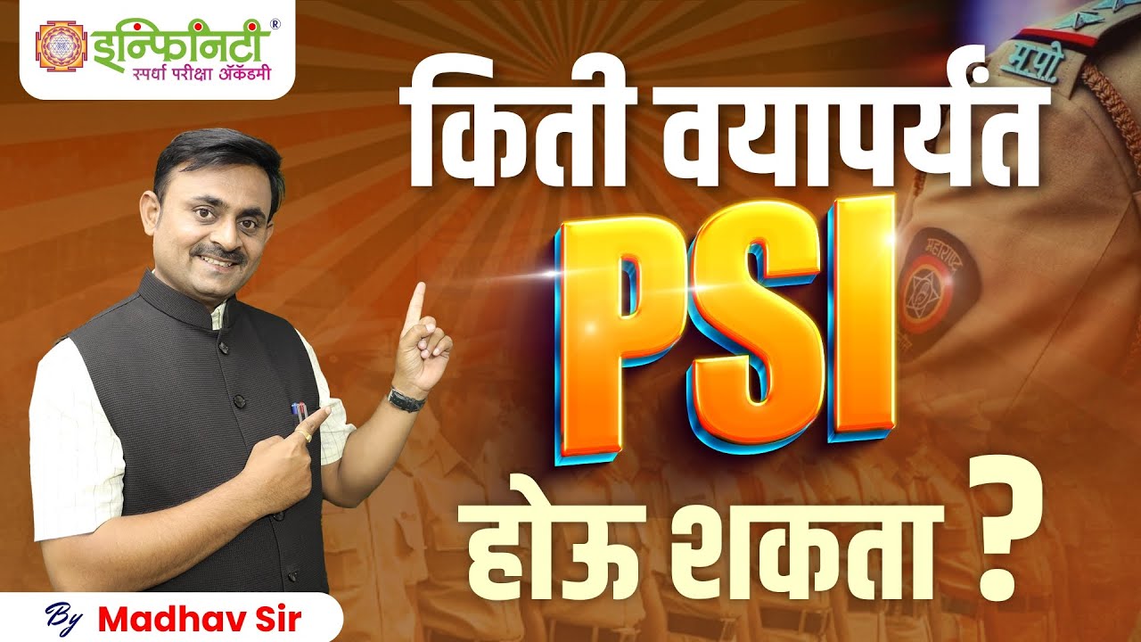 MPSC PSI Age Limit | PSI Preparation Strategy | mpsc psi eligibility | mpsc psi exam 2024 | #mpsc