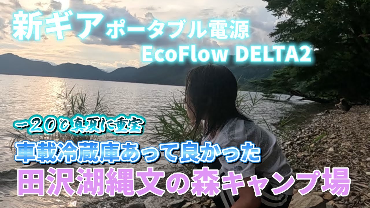 【田沢湖縄文の森キャンプ場】夕焼けが綺麗すぎて……🥹感動！！supフャミリーだらけのキャンプ場！！supするにはサイコ～のキャンプ場だね👍