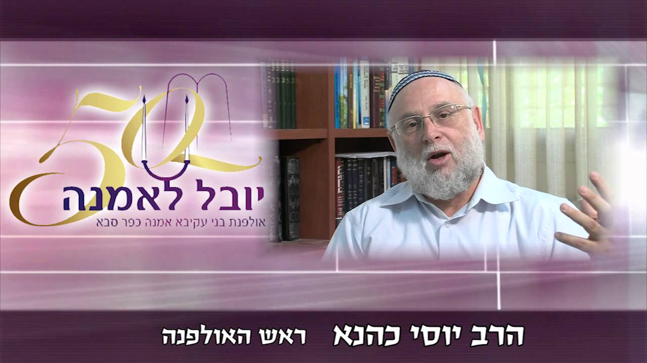 יובל לאולפנת אמנה - הזמנה
