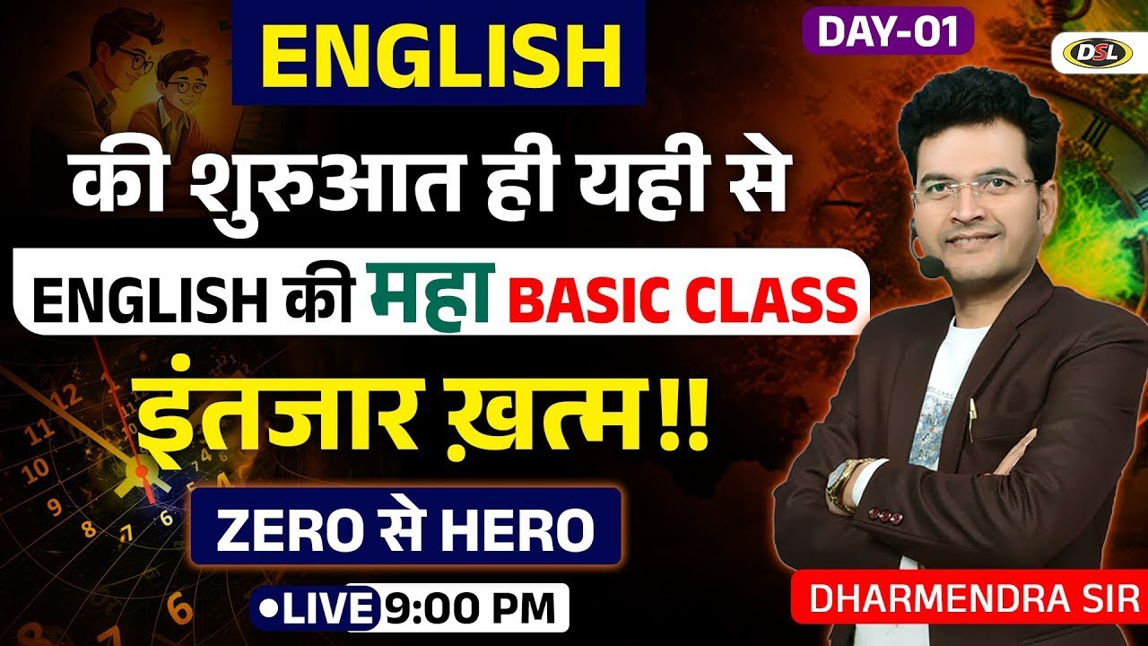 🚨 महा BASIC Batch शुरू 🔥 | अब इंतज़ार खत्म! English सीखो Basic से Advance | By Dharmendra Sir