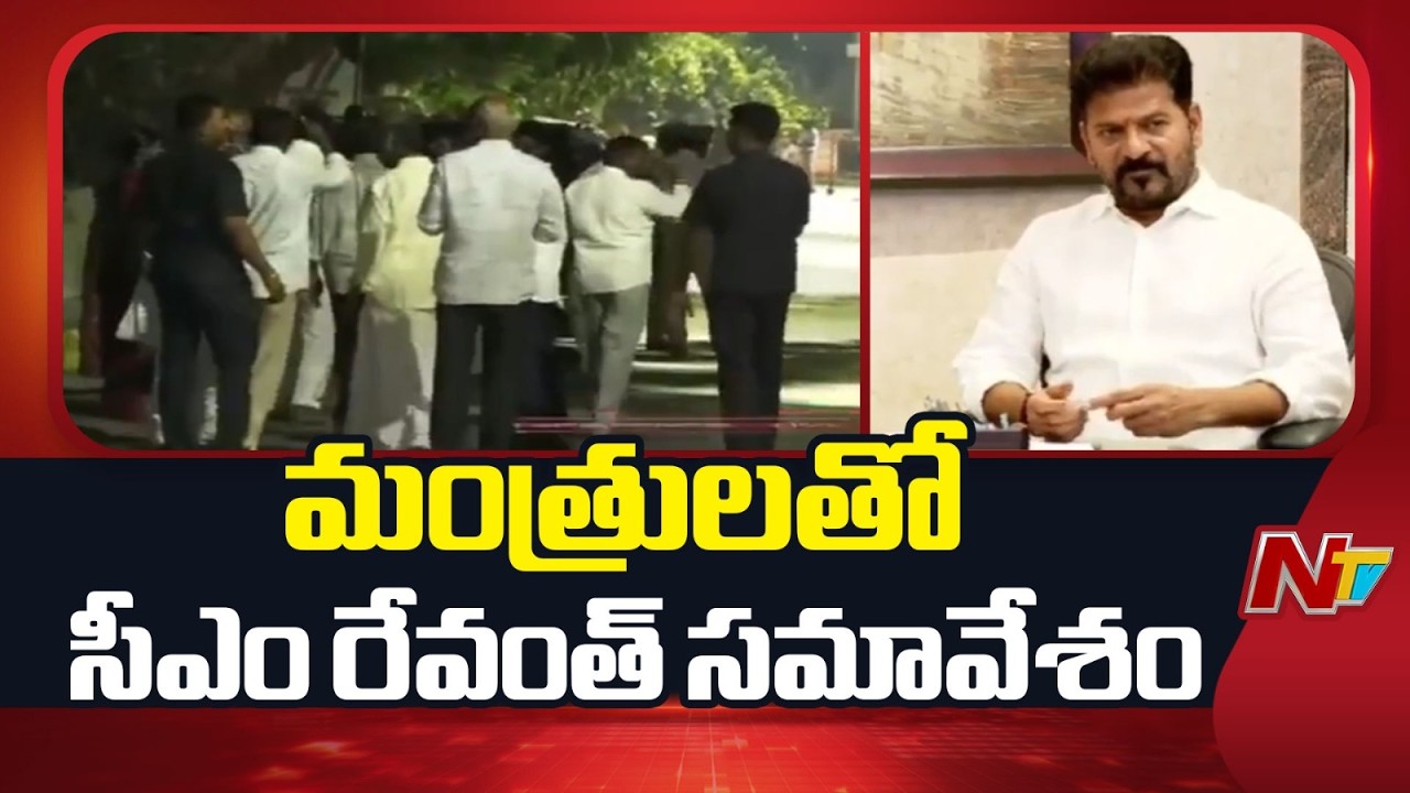 CM Revanth Meets Ministers Over Municipal Election Results & Hung Councils | NTV Telugu