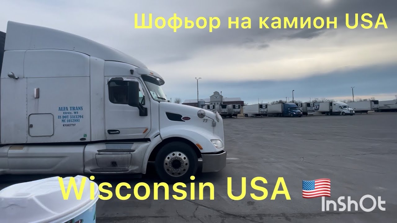 Работа като шофьор в USA . Заплата и живот в Америка.