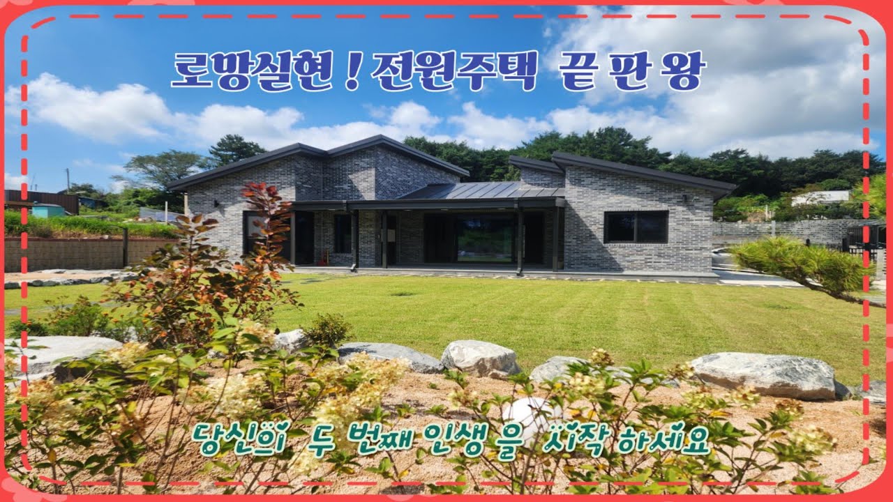 (매물번호 565) 충남 서산시 음암면 도당리 ,신축 럭셔리 프리미엄 하우스 강력추천 매물#서산전원주택 #귀촌주택 #귀향주택 #충남부동산 #서산신축주택 #도당리주택 #전원생활