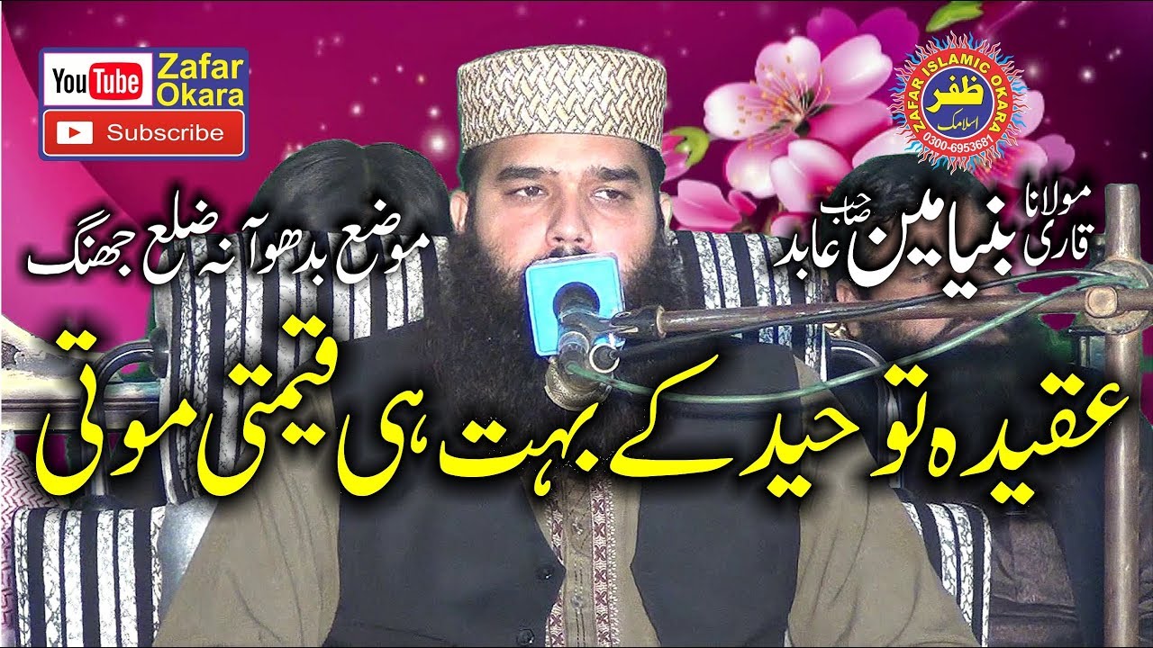 Very Nice Speech By Molana Qari Binyameen Abid Topic Aqeeda Toheed.2019.Zafar Okara