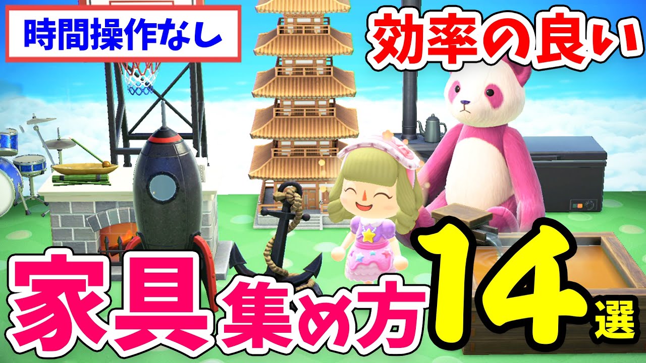 【あつ森】家具、レシピの効率的な集め方を一挙に紹介！特殊なリメイクの解放方法と風水も解説【あつまれどうぶつの森 家具、DIYレシピ入手方法】