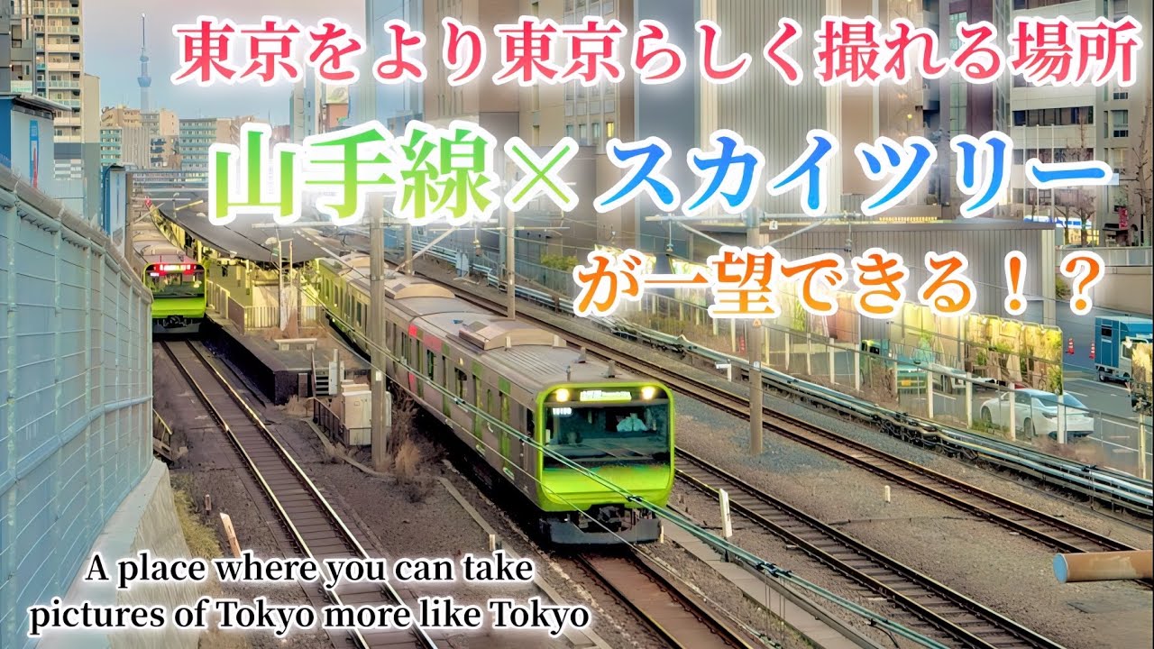 【最後まで見て‼︎】電車好きじゃなくても感動する、究極の展望スポット