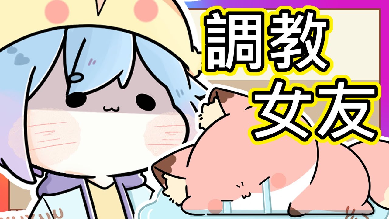 ♂ 調教女友大作戰 ♀ ( 真人真事 )｜女友挑食 為什麼胖的都是我 (つд`ﾟ)｜沒想到結果竟然是這樣...｜《全字幕》｜療育｜動畫｜電繪｜路RuSiRu｜搞笑｜ㄎ一ㄤ｜情侶｜兩性｜