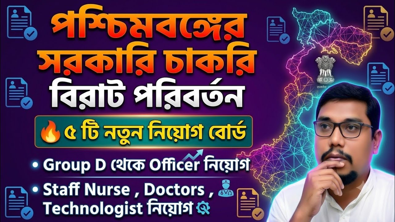 📌📌 wbhrb staff nurse recruitment -2026 WB Health #staffnurse 
