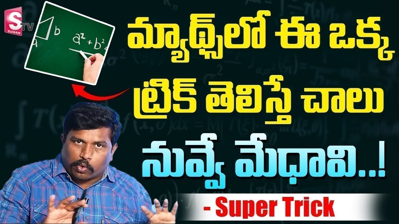 Number System In Telugu | Number System Problem 2023 | Number System By VMR LOGICS | SumanTV
