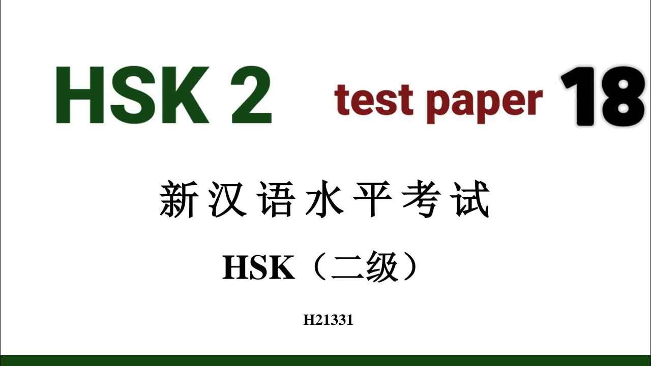 hsk2 test paper 18 solved | hsk 2 past papers | hsk2 exam practice