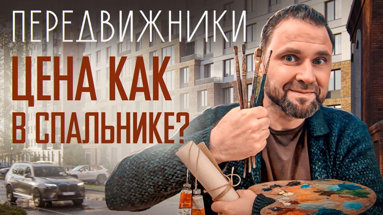 Громкий релиз от RBI: что скрывает ЖК Передвижники? Подробный обзор | Михаил Круглов