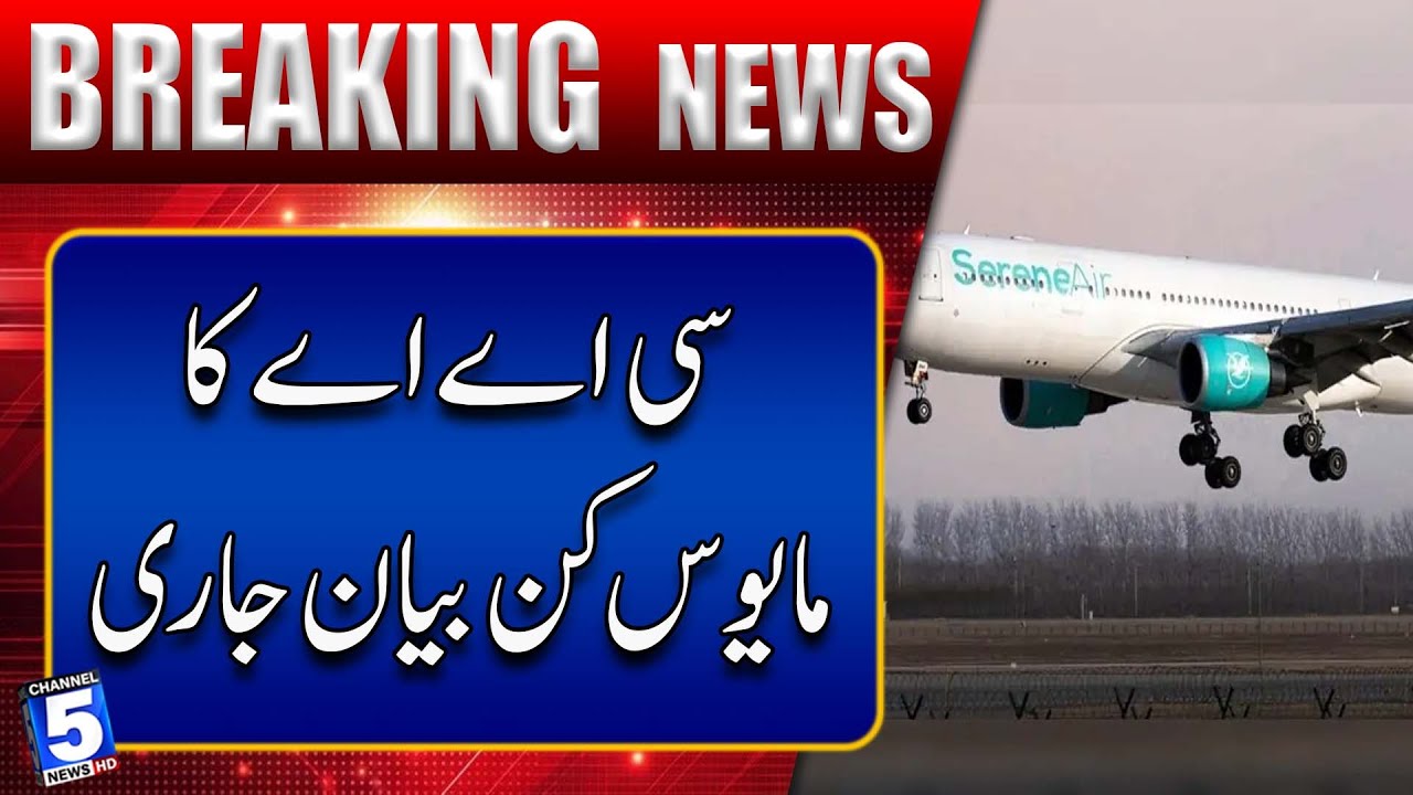 The disappointing statement of CAA came out | Breaking News | Channel5NewsHD