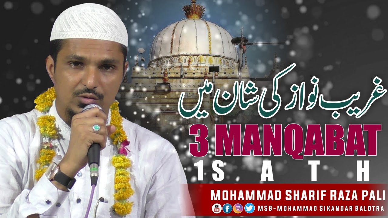 Sulatun Hind Ki Chaukhat | 3 In 1 Manqabat | Mohammad Sharif Raza Pali  | Balotra