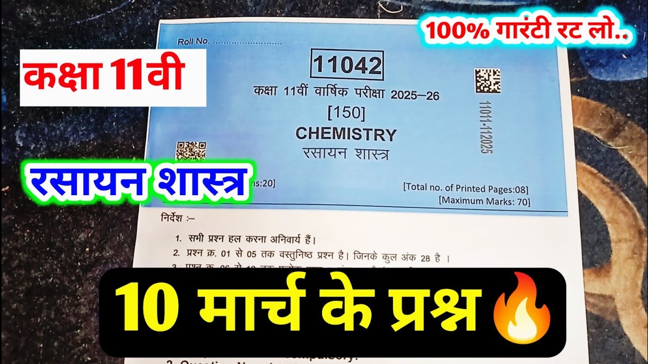 class 11th chemistry varshik paper 2026 mp board / class 11 chemistry annual exam paper 2026 / रसायन