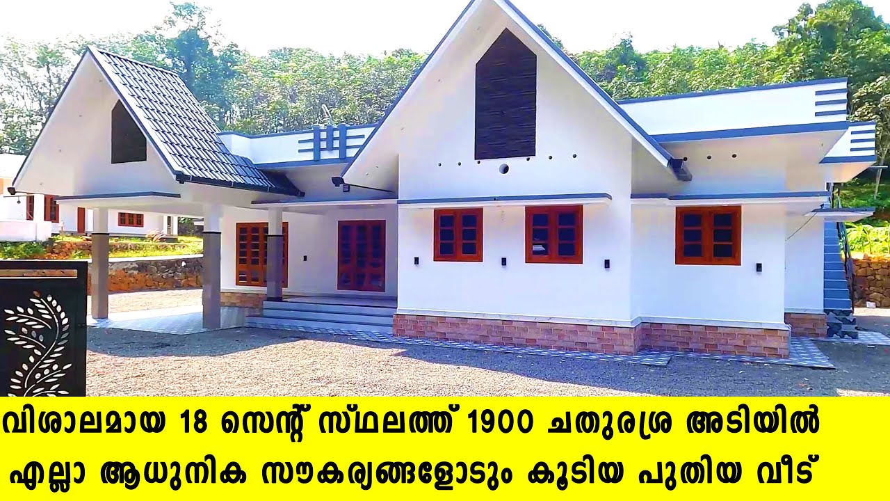 വിശാലമായ 18 സെന്റ് സ്ഥലത്ത് 4 BHK House for Sale in Pala Ramapuram! (18 Cents, 1900 Sqft)