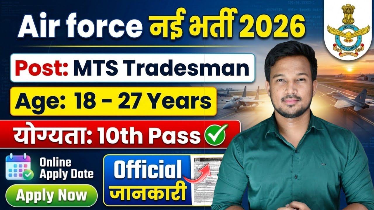 Air Force MTS Group C Recruitment 2026 | 10th Pass Jobs | Salary ₹56,900 | Apply Offline