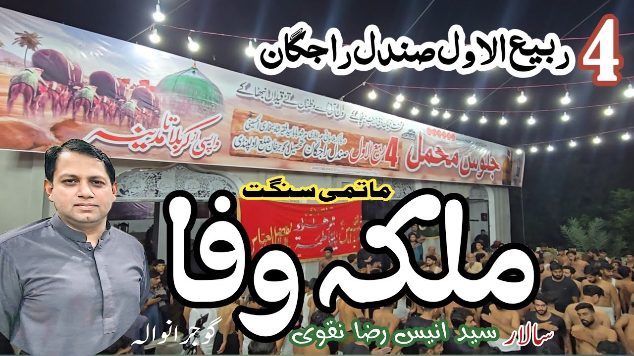 4 Rabi ul Awal Jaloos Mahmel  Matami Sangat Malka e Wafa Gujranwala (Salar Syed Anees Raza Naqvi )