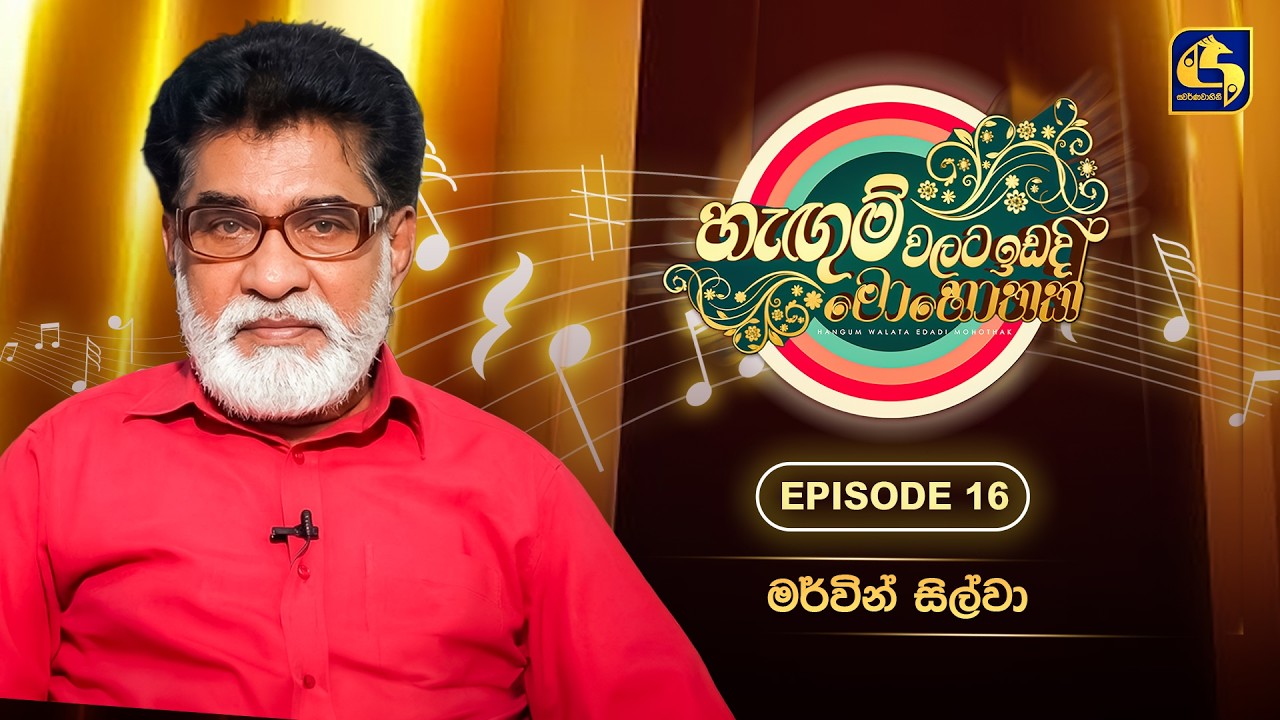Hangum Walata Idadee Mohothak | Episode 16 | Mervyn Silva | Swarnavahini