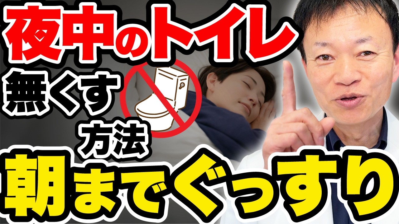 【夜間頻尿・尿漏れ】尿の膀胱タンクを今すぐ大洗浄して全身の老廃物をドバドバ排出！心肺機能も高めて血圧安定・血管若返りも実現する方法