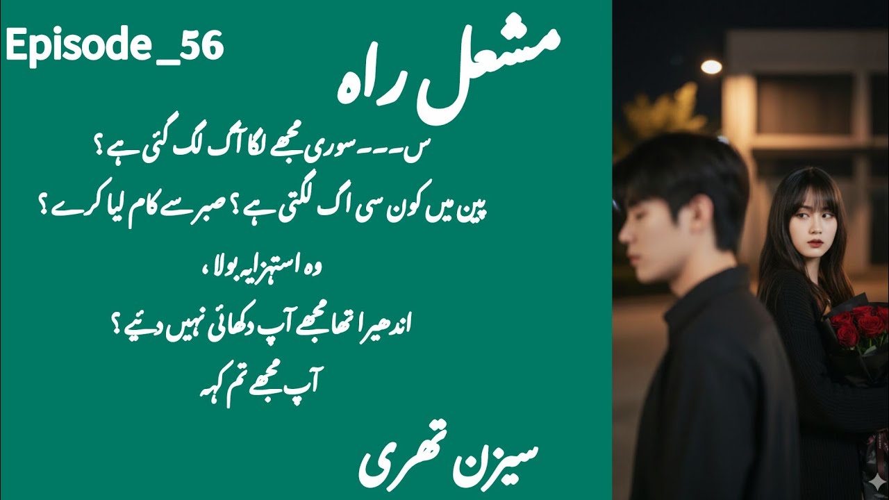 AP?😐😬||Novel mashal e rah season three||episode _56||by Haiza mishra 