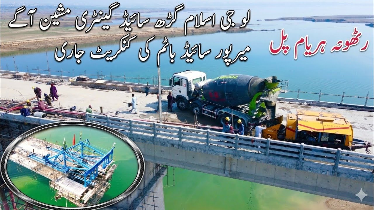 Rattoha Haryam Bridge Update | Islamgarh Side Gantry Moving to 15th Segment | Mirpur Bottom Concret