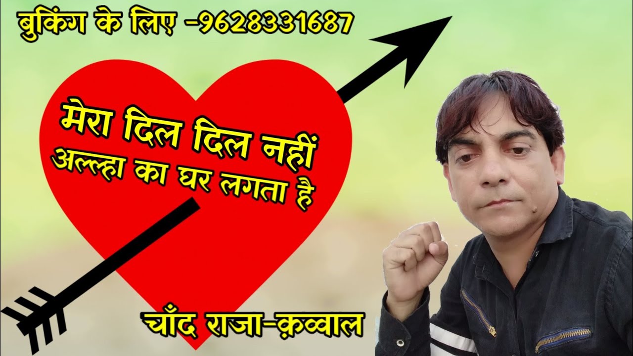 Chand raja kwwali|| न्यू ग़ज़ल || मोब 9628331687||