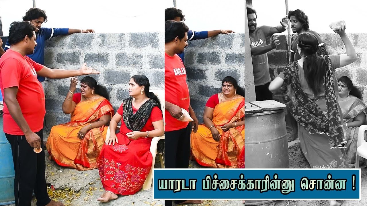யாரடா  பிச்சைக்காரின்னு சொன்ன !#raviraj #radha