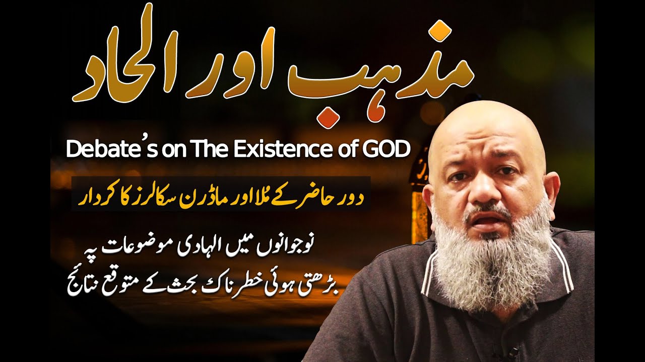 Youth Interest in Atheism || Mazhab or Ilhad || Umar Wyne