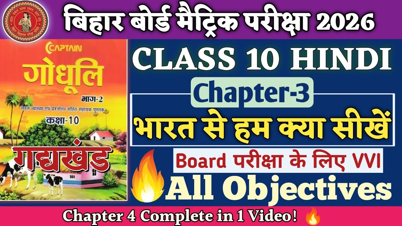 Bharat Se Ham Kya Sikhe Objective Questions | Class 10 Hindi Chapter 3 Objective Question Answer |