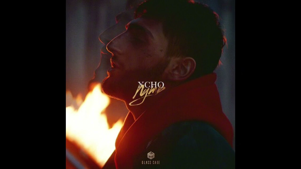 Xcho-путь (speed up)