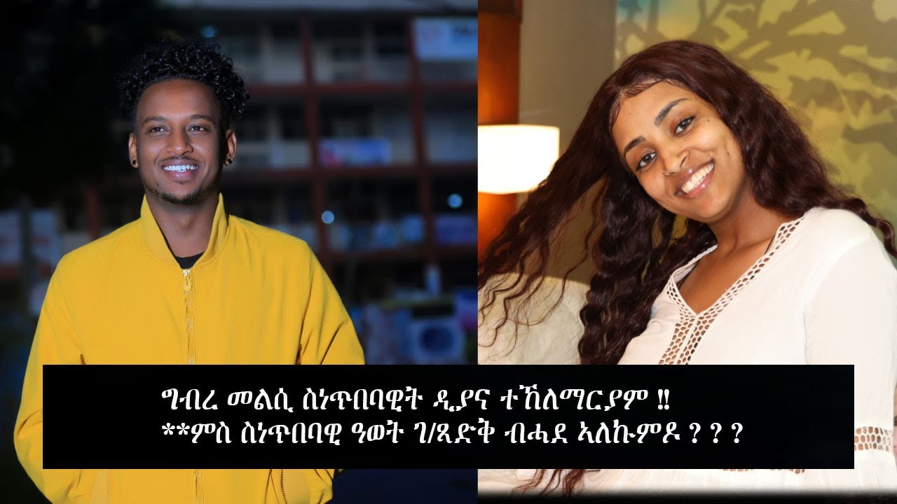 EriPlanet : ሓጺር ዕላል ምስ ስነ-ጥበባዊት ድያና ተ/ማርያም . Interview with Eritrean artist Diana T/Mariam