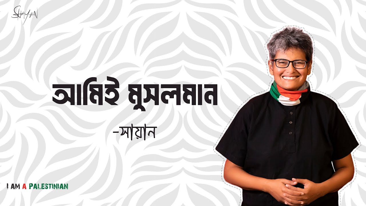 Ami-ee Musolman | SHAYAN