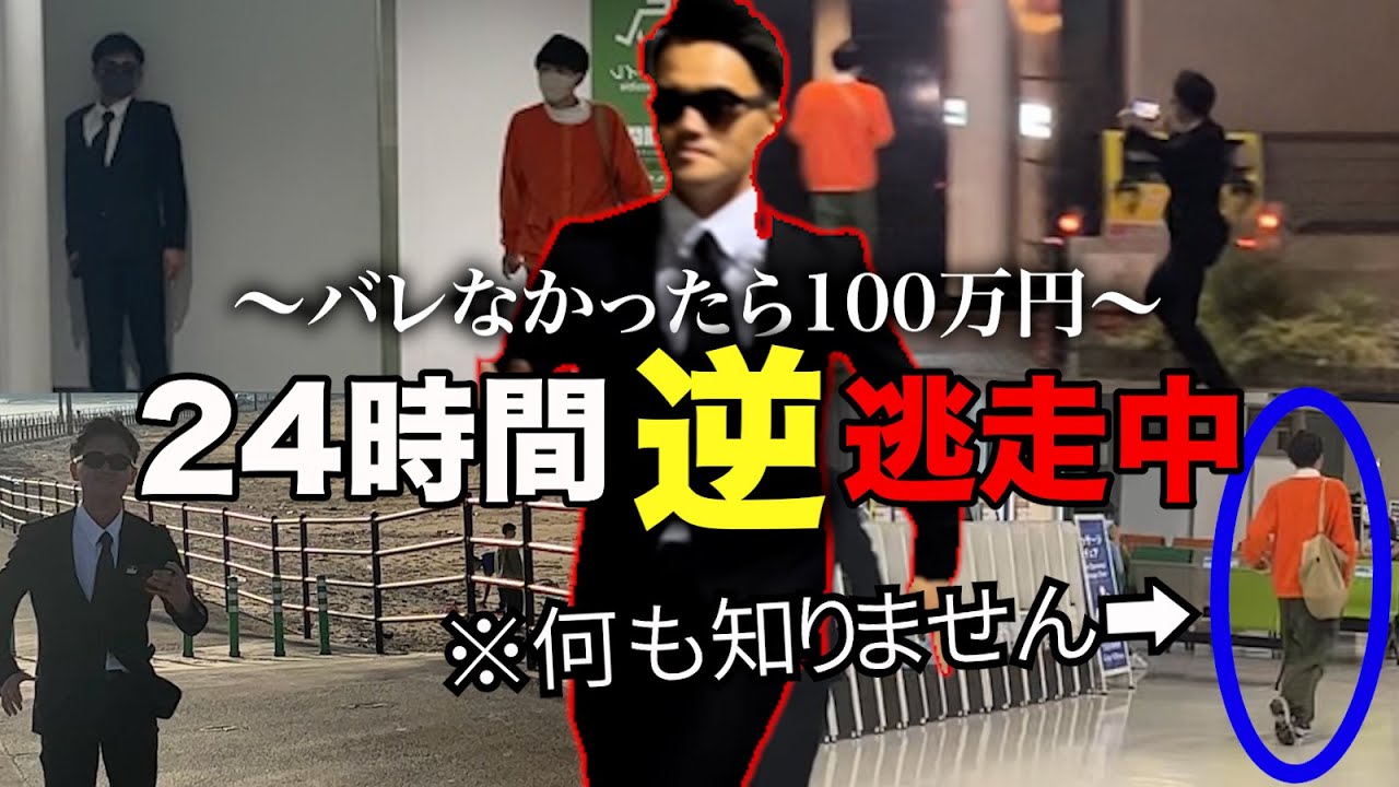 【賞金100万】出張中の相方を1200km尾行したら、ブチギレられたwww