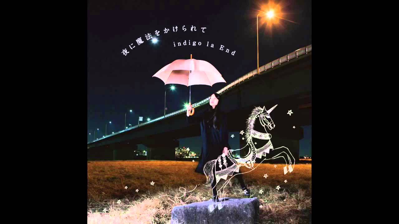 抱きしめて - indigo la End