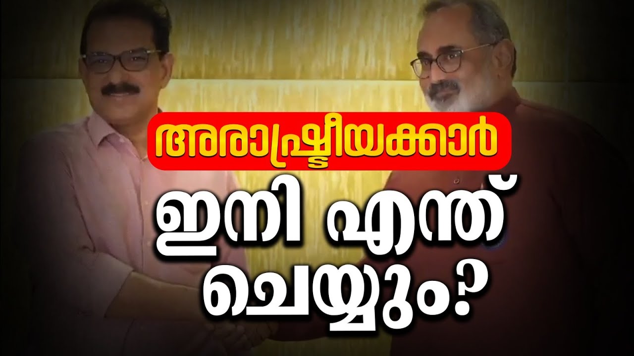 രാഷ്ട്രീയ പാർട്ടിയോട് താത്പര്യമില്ലാത്ത ട്വൻ്റി ട്വൻ്റി, ചേർന്ന് നിന്നവർ ഇനി എന്ത് ചെയ്യും ?