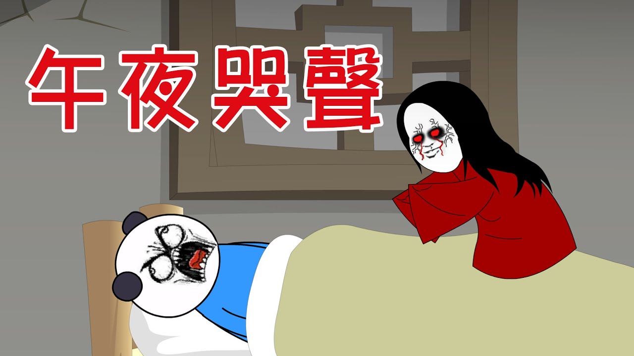 【小胖動畫】民间鬼故事：午夜哭聲  【會員先享】 #恐怖故事#恐怖動畫