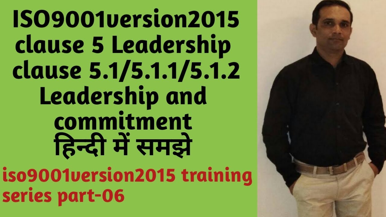 ISO 9001 version 2015/clause 5/Leadership and commitment/5.1/5.1.1/5.1.2/customer focus/हिंदी में