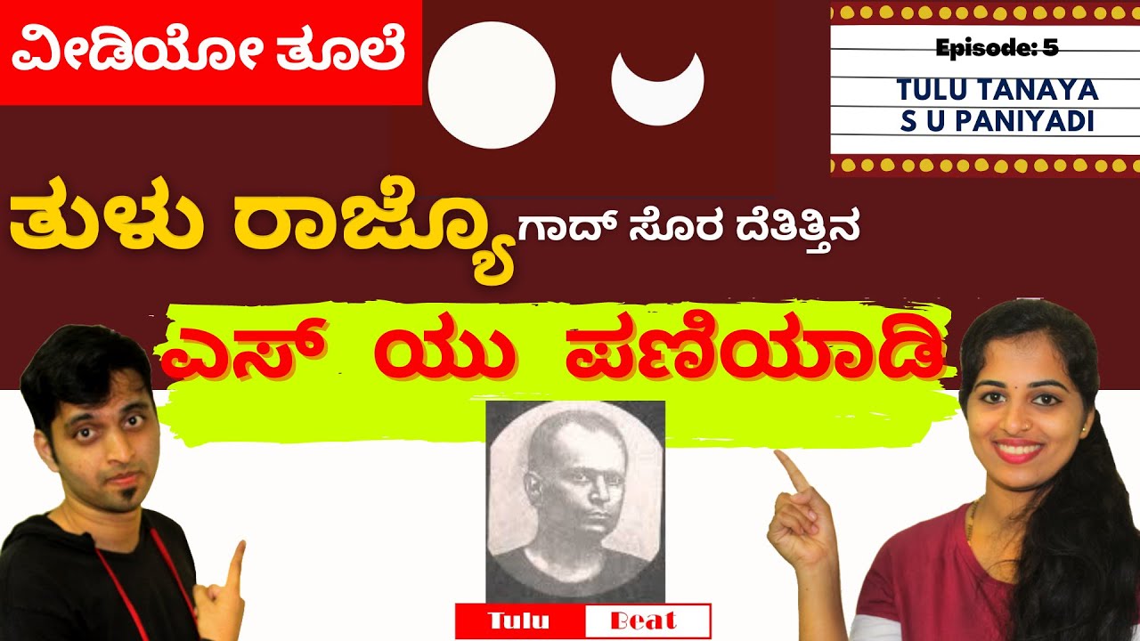 Tulu Tanaya S U Paniyadi |Tulu Beat| Episode 5 |  Focus Ring | Lathish and Ramya