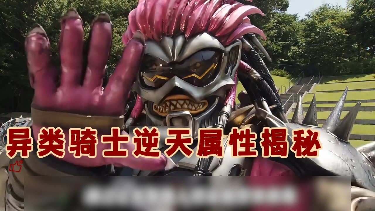 假面骑士：时王异类骑士逆天属性揭秘，谁才是战力天花板