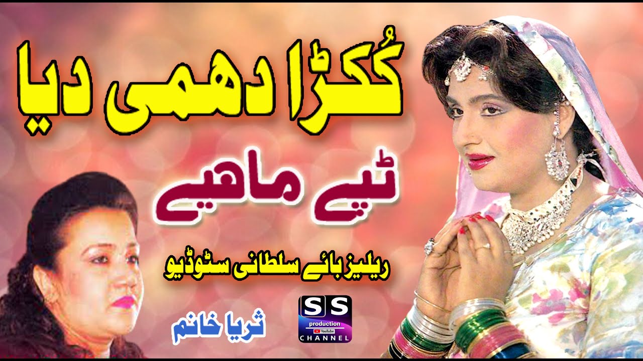 Kukra Dhami Dya || old is gold || Suraiya Khanum || Tappay Mahya