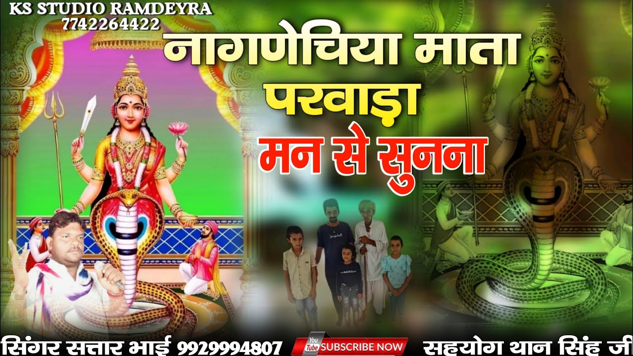 new song nagnechi mata || नागणेची माता की छावली || नागणेची माता परवाड़ा !! Satar bhai chochra