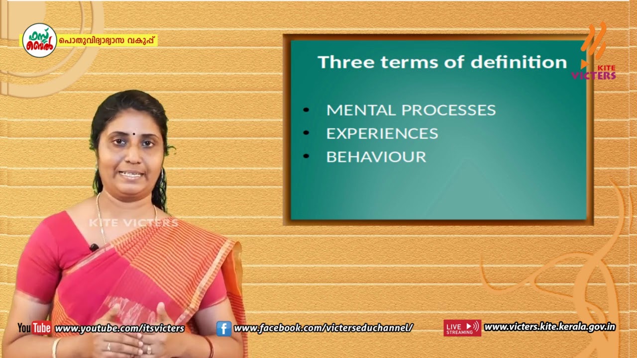 KITE VICTERS Plus One Psychology Class 01 (First Bell-ഫസ്റ്റ് ബെല്‍)