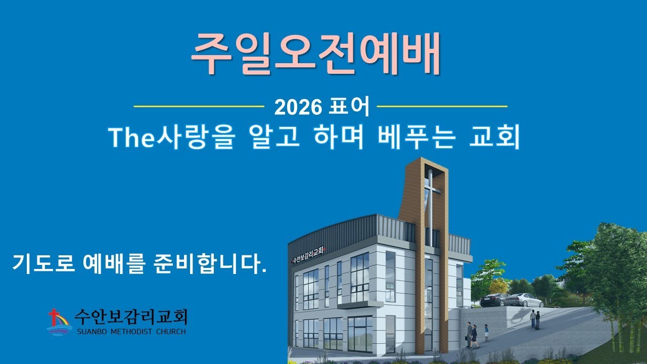 2월15일 주일오전예배