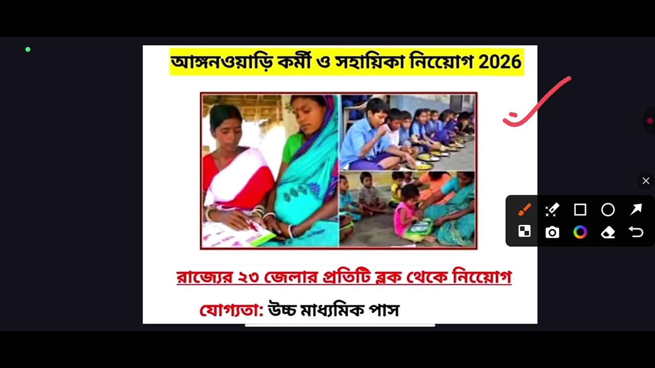 🔥WB ICDS কর্মী ও সহায়িকা নিয়োগ 2026 | Icds new recruitment 2026 | ICDS From filup 2026 | 10th job